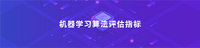 机器学习算法评估指标——2D目标检测